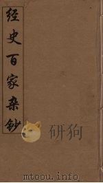 经史百家杂钞  21（ PDF版）