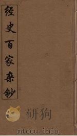 经史百家杂钞  22（ PDF版）