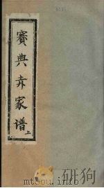 赛典赤家谱  上（ PDF版）