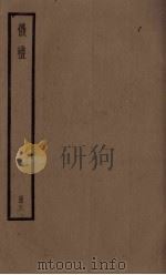 仪礼  6（ PDF版）