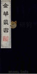 金华丛书  338（ PDF版）