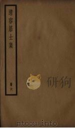 清容居士集  6（ PDF版）