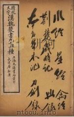 汉魏丛书  31  水经（ PDF版）