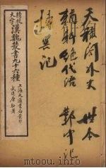汉魏丛书  32  天禄阁外史（ PDF版）