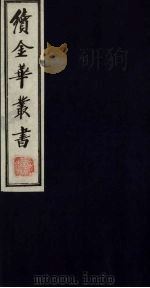 续金华丛书  63（ PDF版）