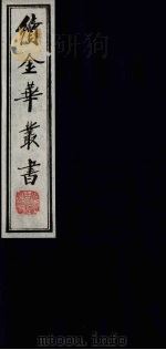 续金华丛书  103（ PDF版）