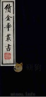 续金华丛书  106（ PDF版）