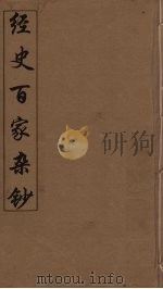 经史百家杂钞  11（ PDF版）