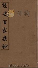 经史百家杂钞  15（ PDF版）