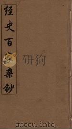 经史百家杂钞  24（ PDF版）