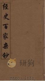 经史百家杂钞  7（ PDF版）