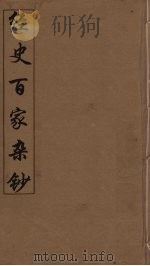 经史百家杂钞  9（ PDF版）