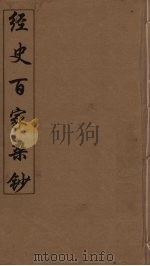 经史百家杂钞  20（ PDF版）