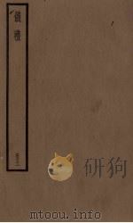 仪礼  5（ PDF版）