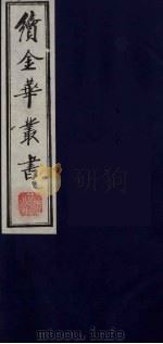 续金华丛书  51（ PDF版）