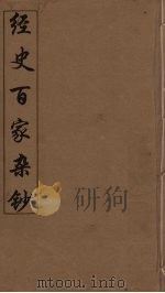 经史百家杂钞  26（ PDF版）