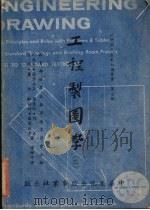 工程制图学第3册（1961 PDF版）