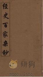 经史百家杂钞  1（ PDF版）