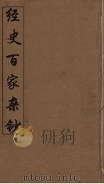 经史百家杂钞  19（ PDF版）