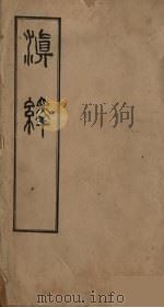 滇绎  4卷（1923 PDF版）