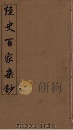 经史百家杂钞  23（ PDF版）