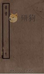 仪礼  1（ PDF版）