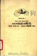 出色的妆扮与配色（1987 PDF版）