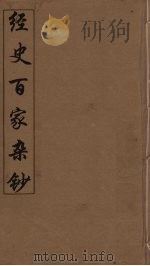 经史百家杂钞  10（ PDF版）