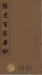 经史百家杂钞  18（ PDF版）