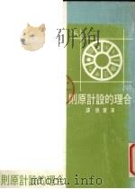 合理的设计原理（1983 PDF版）