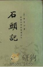 石头记  第6册（1986 PDF版）