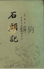 石头记  第4册（1986 PDF版）