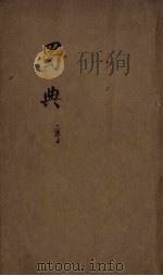 蜀典  2（ PDF版）