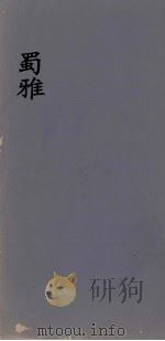 蜀雅  2（ PDF版）