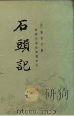 石头记  第3册（1986 PDF版）