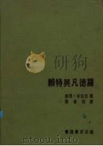 赖特与凡德罗（1983 PDF版）