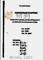 我国信息咨询服务项目管理研究（ PDF版）