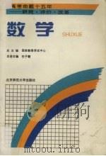 高考命题十五年 研究.评价.改革 1993 PDF电子版封面 7303031847 任子朝主编
