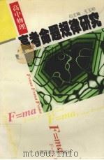 高考命题规律研究  高中物理（1997 PDF版）
