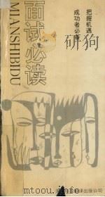 面试必读（1993 PDF版）