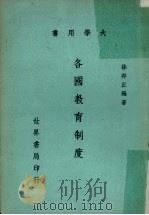 各国教育制度（1974 PDF版）