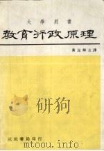 教育行政原理（1985 PDF版）