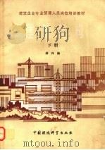 建筑结构  下（1990 PDF版）