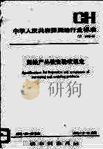 测绘产品检查验收规定（1995 PDF版）
