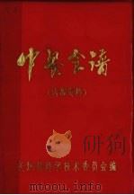 中餐食谱（ PDF版）