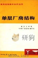 电工学教学大纲  草案  非电类专业试用（1984 PDF版）