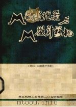 微处理器与微计算机 第7辑 1980 PDF电子版封面 计算技术参考资料编译