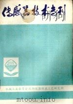 传感器技术专刊（ PDF版）