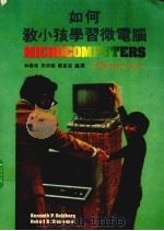 如何教小孩学习微电脑（1984 PDF版）