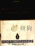 美国第四届增量运动控制系统和器件年会译文集 1979 PDF电子版封面 第四机械工业部一四二一所编辑